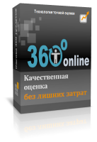 Онлайн-оценка 360 градусов